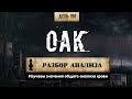 190. Общий анализ крови | Полный разбор (Химический бункер)