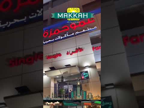 مكه المكرمه حي النسيم
