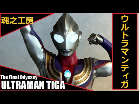 Tnt Tamashii Studio Premium Ultraman Tiga The Final Odyssey