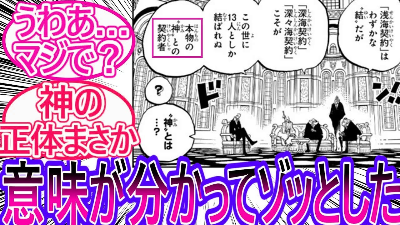 【ワンピース】最新1167話　こいつらが言う