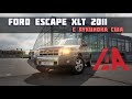 Ford Escape XLT 2011 из США в Украине / Обзор авто с аукциона IAAI