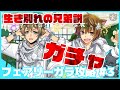 【ツイステ】俺とラギー君の大勝利！SSRレオナおじたん目指してレディ・ゴー！ #3 END ネタバレ有【ツイステッドワンダーランド】