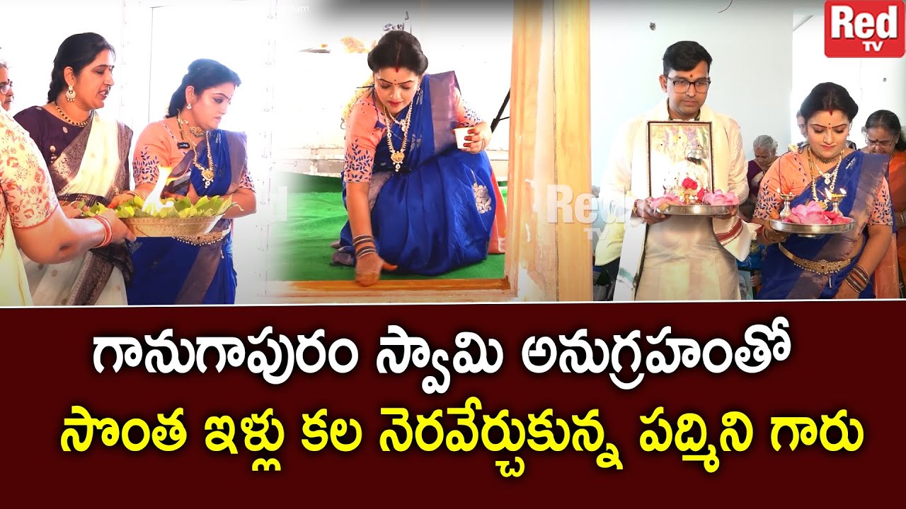 సొంత ఇళ్లు కల నెరవేర్చుకున్న పద్మిని గారు | Sravanthi | Anchor Padmini new house | RedTv Subham