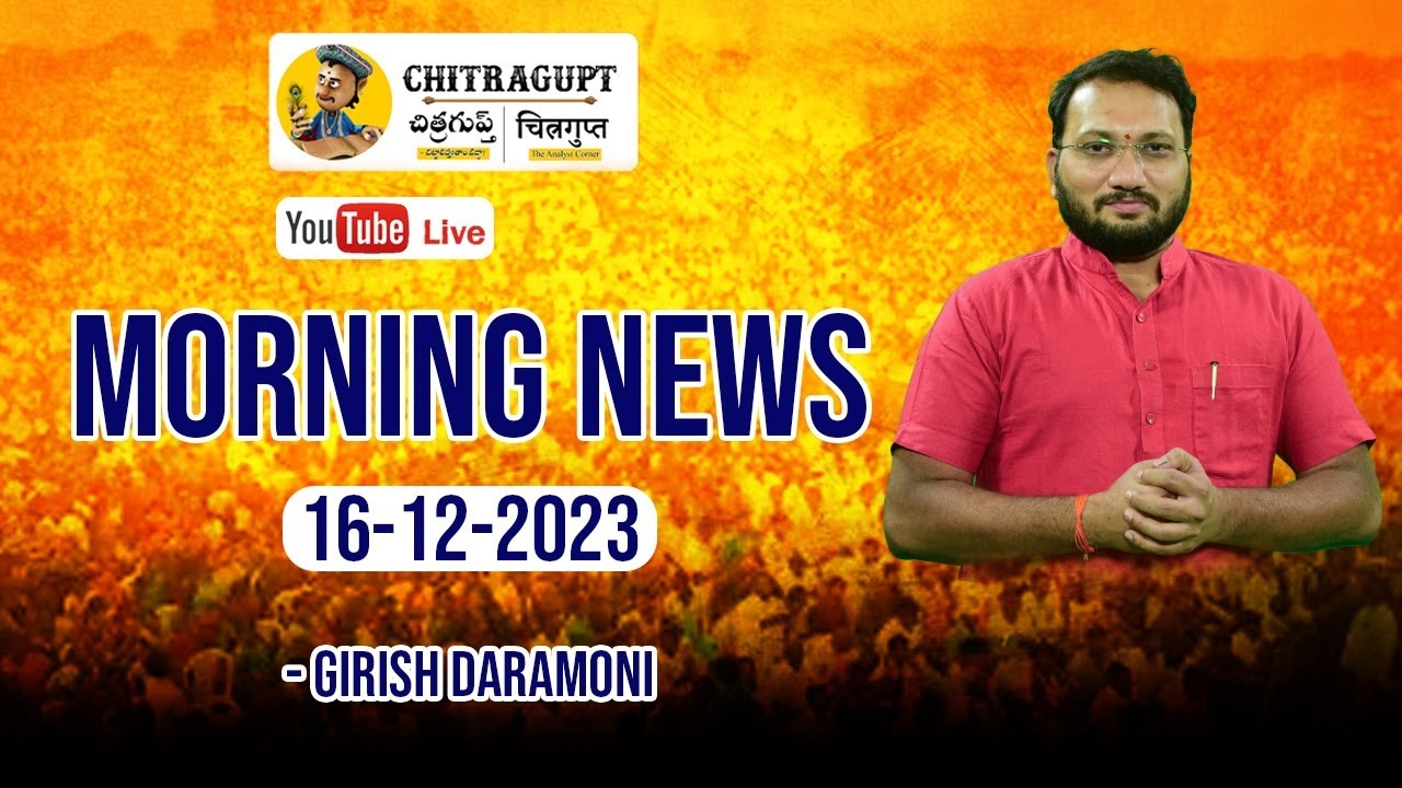 chitragupt-morning-news-16th-december-2023-girish-daramoni