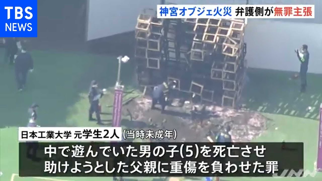 ジャングル ジム 火災 大学生
