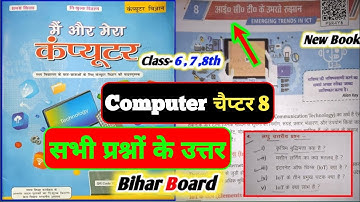 Emerging Trends of ICT | class 6, 7, 8 computer science chapter 8 question answer Bihar board