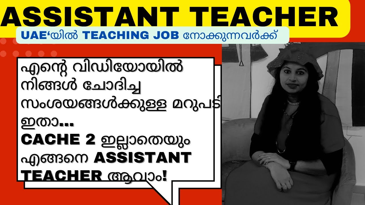 Uae🇰🇼യിൽ നല്ല സാലറിയോടുകൂടി എങ്ങനെ ഒരു ടീച്ചർ ആവാം //Details of Assistant Teacher