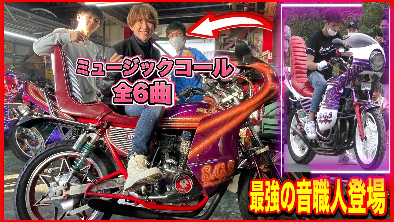 コール集 全6本】日本一ミュージックコールが上手いシンガシ（SGS