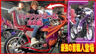 コール集 全6本】日本一ミュージックコールが上手いシンガシ（SGS