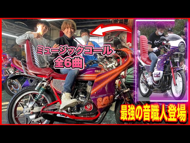 コール集 全6本】日本一ミュージックコールが上手いシンガシ（SGS