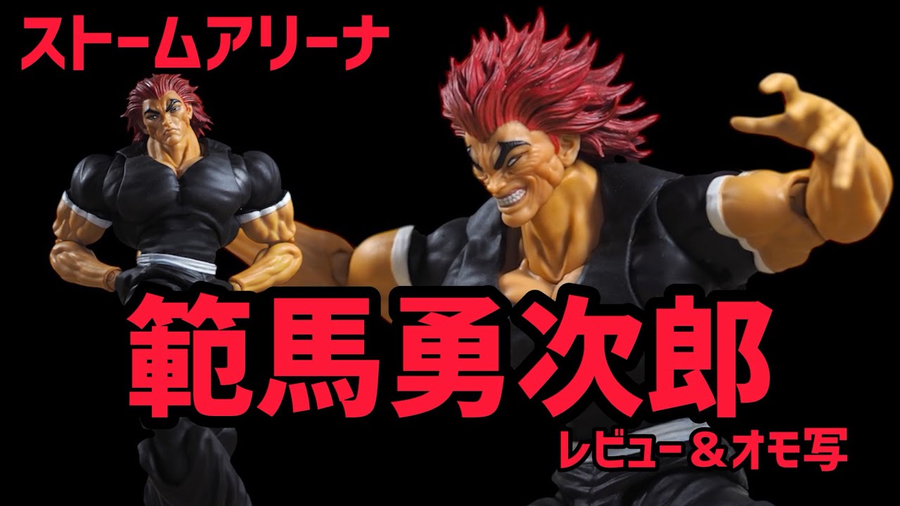 最高です?ストームアリーナ【範馬勇次郎】 - YouTube