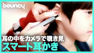 耳の中、スマホで丸見え。カメラ搭載スマート耳かき「Geodeer」