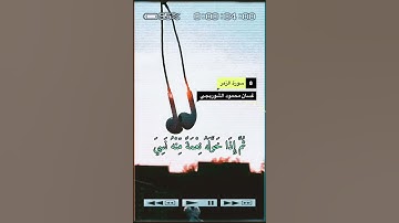 سورة الزمر الآية 8