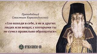 Болезни Во Всём Теле Образуются От Грехов-Страстей По Роду Данных И С Детства Набранных.