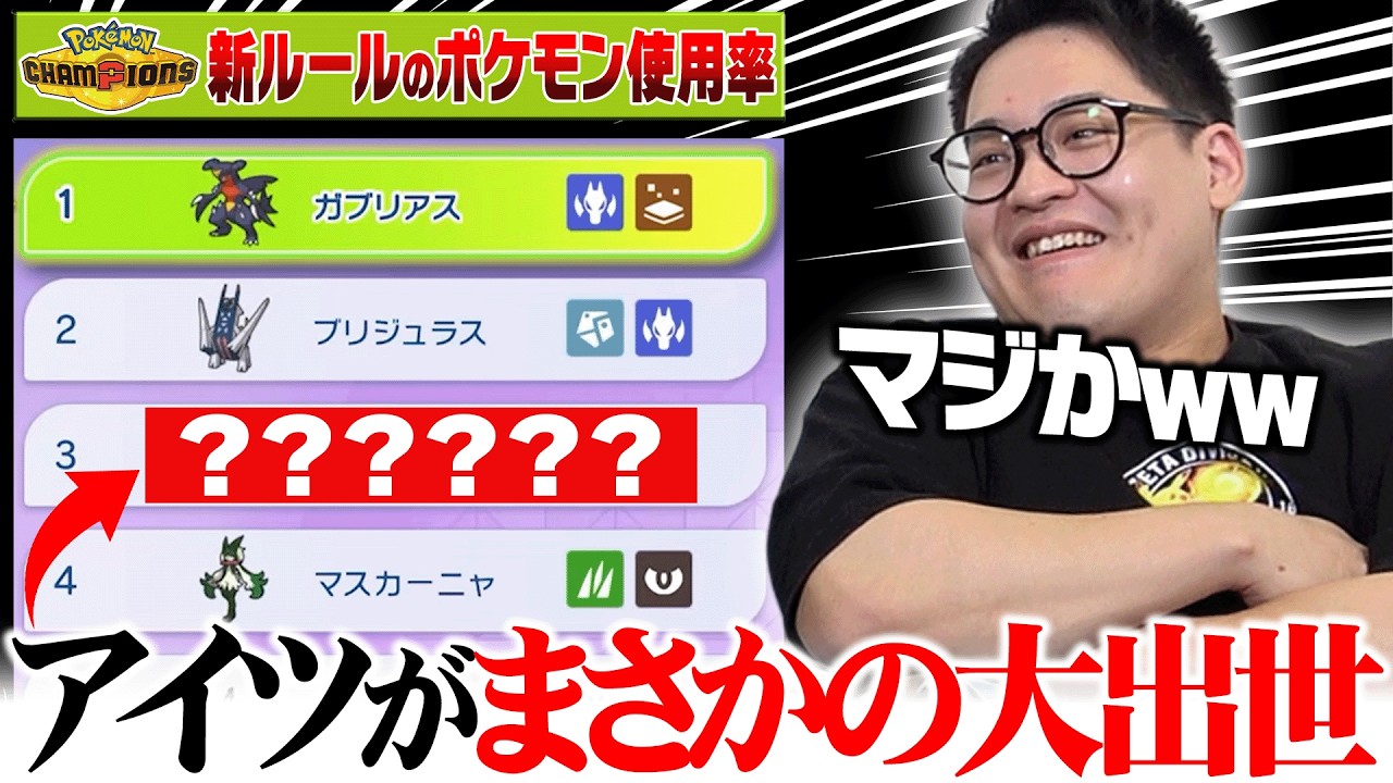【激変】新ルールのポケモン使用率ランキングを見てみたら""異変""が起きてました。