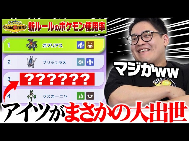 【激変】新ルールのポケモン使用率ランキングを見てみたら""異変""が起きてました。
