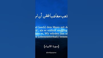 سورة الأنبياء|آية 87-88 |لا إله إلا أنت سبحانك إني كنت من الظالمين