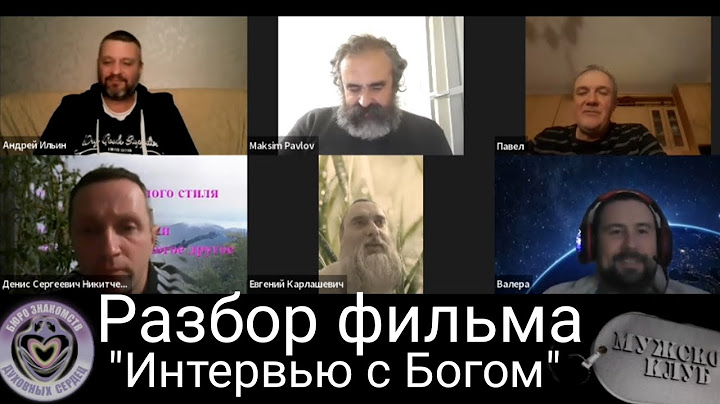 Разбор фильма "Интервью с Богом"