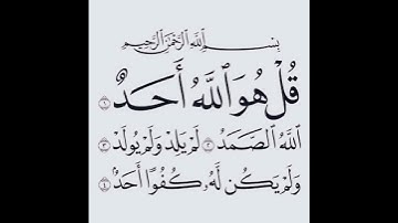 سورة الإخلاص بصوت هزاع البلوشي صوت جميل