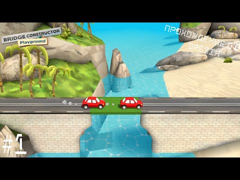 Bridge Constructor: Playground #1. Прохождение. Коллекционер значков.