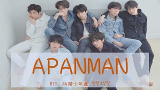 [歌詞/認聲/中字] BTS - ANPANMAN [Lyrics] (Color Coded) [韓中英/Han Eng Chinese]