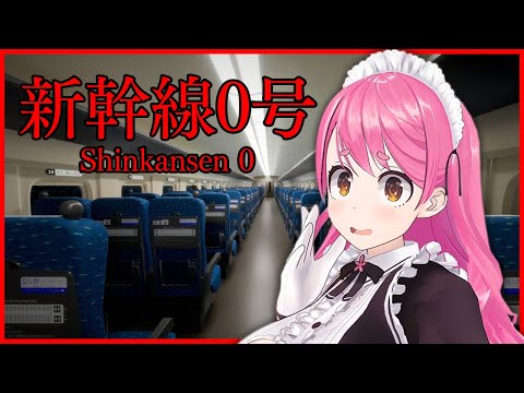 【新幹線0号】貯まってるポイントでグリーン車乗っちゃお【にじさんじ/愛園愛美】