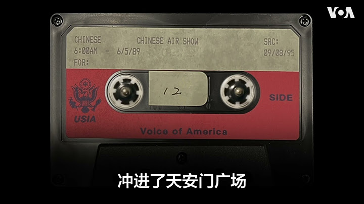 1989年6月5日美国之音中文广播