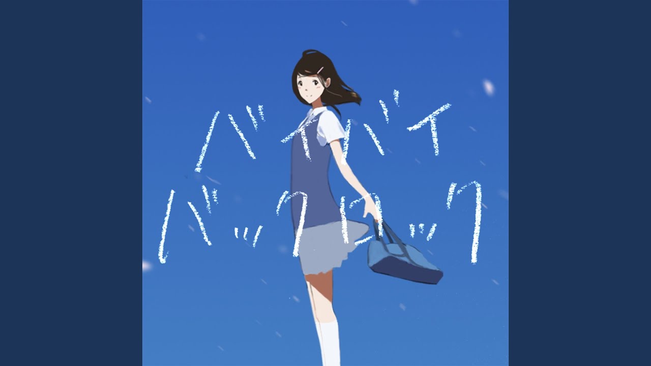 バイバイバックロック