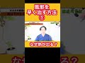 風邪を早く治す方法1 発熱は悪でない!風邪あるある#shorts