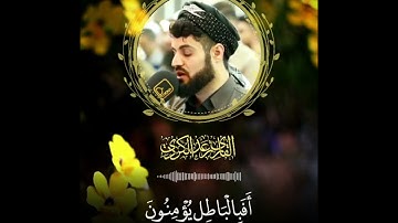 "وَاللهُ فَضَّلَ بَعضَكُمْ عَلَى بَعْضٍ فِي الرِّزْقِ" تلاوة عذبة من سورة النحل || الشيخ رعد الكردي