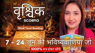 वृश्चिक राशी 7 जून - 21 जून 2026 | VRISHCHIK Rashi June 2026 | SCORPIO | THE DIVINE TAROT