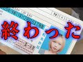やらかした【悲報】