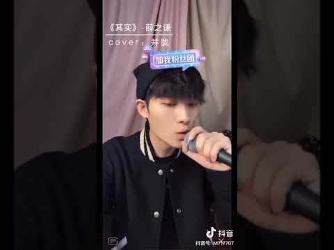 Thật ra - Tỉnh Lung ||《其实》-  井胧翻唱