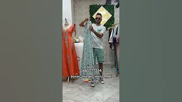 للطلب أو الاستفسار يرجى مراسلتنا عبر الخاص او الواتساب و الفايبر 0665577324 Dzlove اكسبلور 