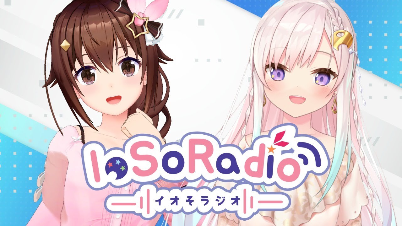 【#IoSoRadio 3】姉妹のSEIYUU TALK !  好きの声優さんのTOP 5 !【ときのそら/イオフィ】