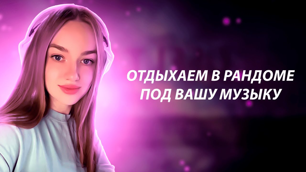🧡 Рандом, Розыгрыши, Музыка 🧡 - YouTube