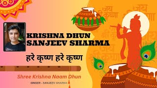 Hare Krishna Hare Ram LOOP - Shree Krishna Naam Dhun | by Sanjeev Sharma #bhajan 