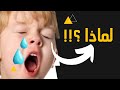 لماذا تدمع اعيننا عند التثاؤب 