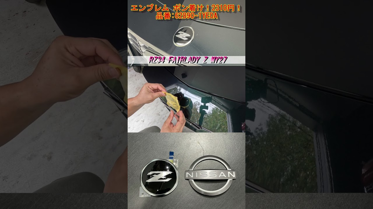 RZ34] Emblem Replacement RZ34 FAIRLADY Z MY27 Price: 2,310 yen +