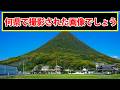 この写真は何県で撮影されたものでしょう?