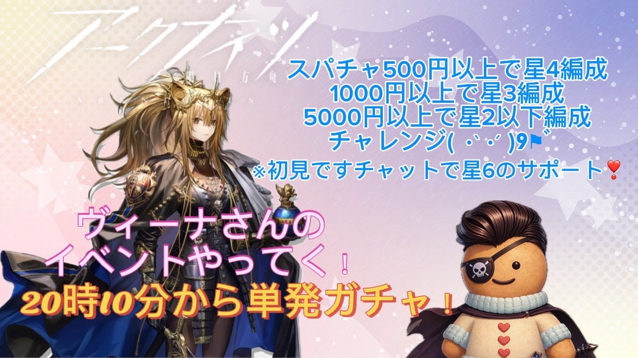 【アークナイツ】ヴィーナヴィクトリア10連以内で出します😤✨#まったり#雑談#初見#アークナイツ#美人