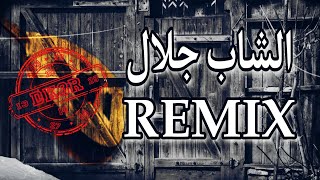 Cheb Djalal 90s الشاب جلال Berwali Dj KhaLeD 3 Remix
