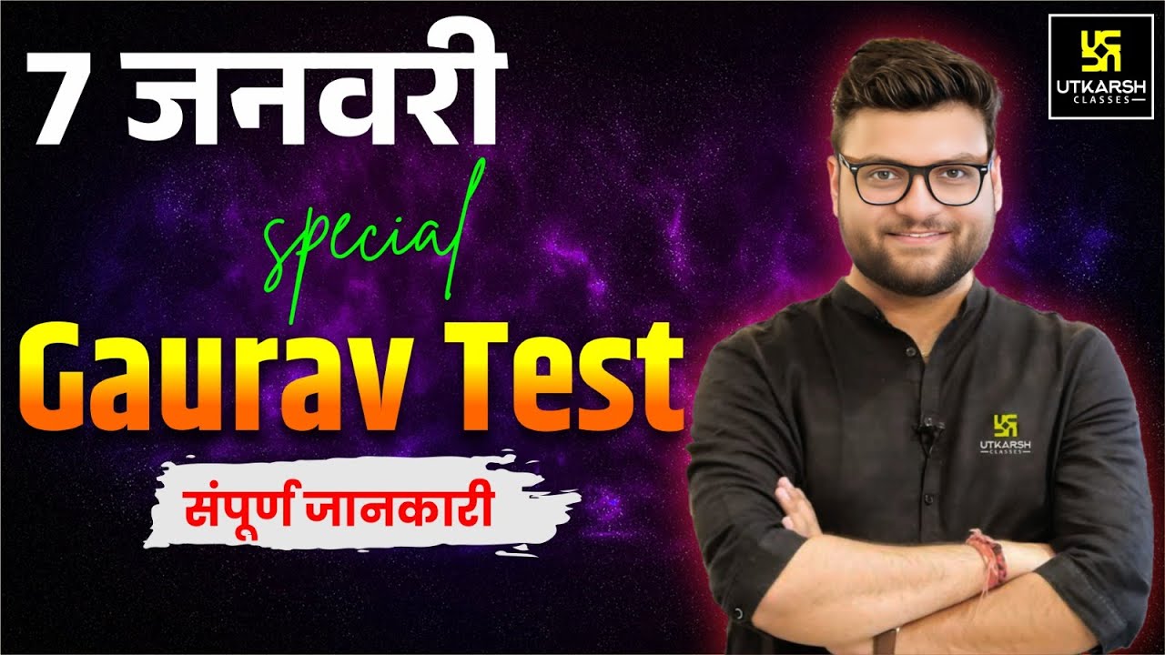 7 जनवरी Special Gaurav Test 🔥 | संपूर्ण जानकारी | Kumar Gaurav Sir ...