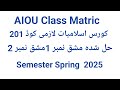 Aiou Matric code 201 اسلامیات لازمی Solve assignment No 1 And No 2 semester Spring 2025