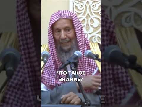 Что такое знание?