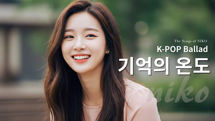 K-pop Ballad 기억의 온도 ver.2🌙 NIKO | 감성 K-POP 여성 보컬 발라드 (Emotional Ballad) #kpop #koreanballad #KPOP발라드