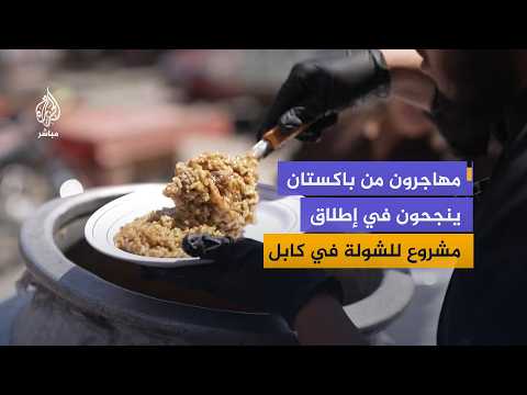 Shola opens a door to work in Kabul.. A migrant project from Pakistan gains wide popularity