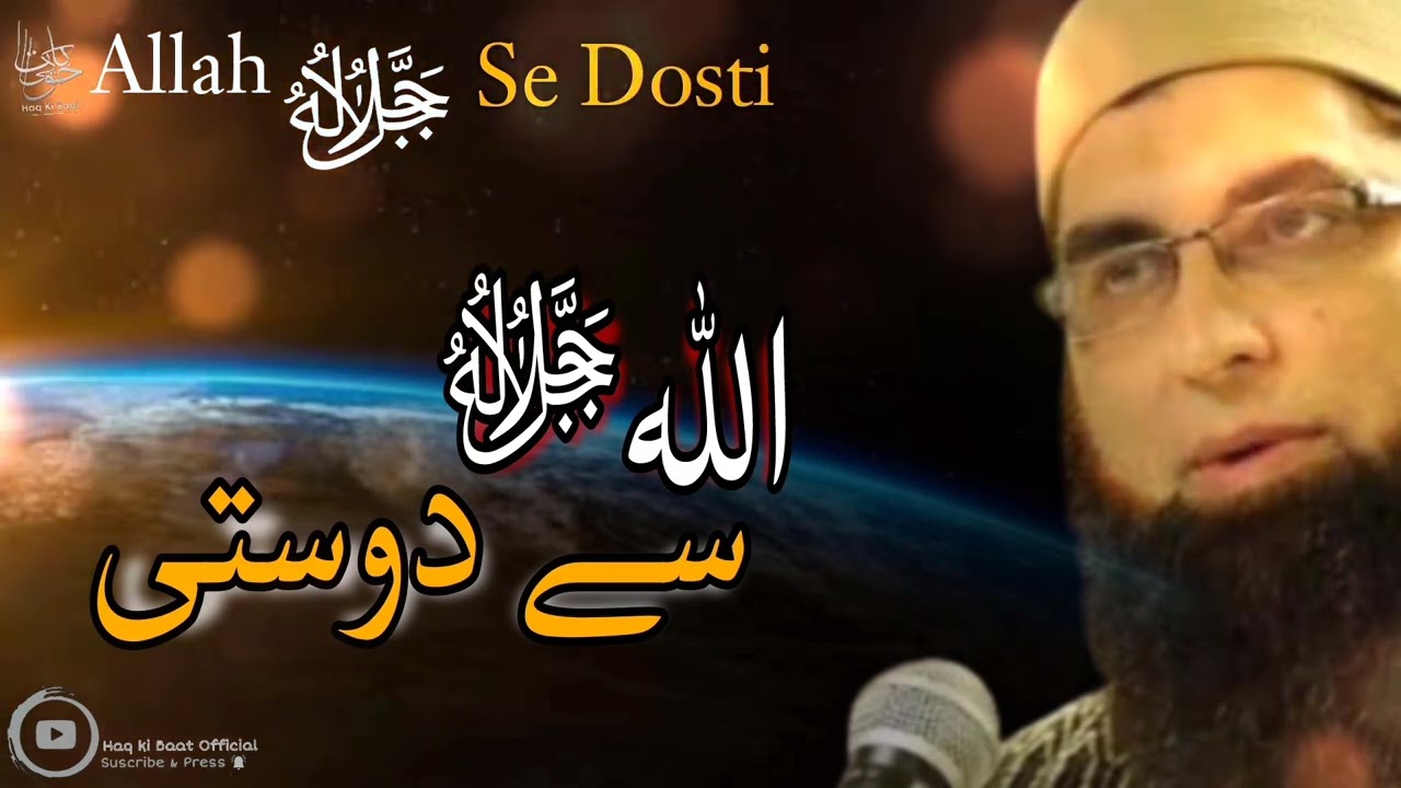 Allah Pak se Dosti || Junaid Jamshed || Emotional Bayan