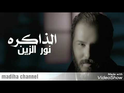 نور الزين انعل ابو هد الذاكرة