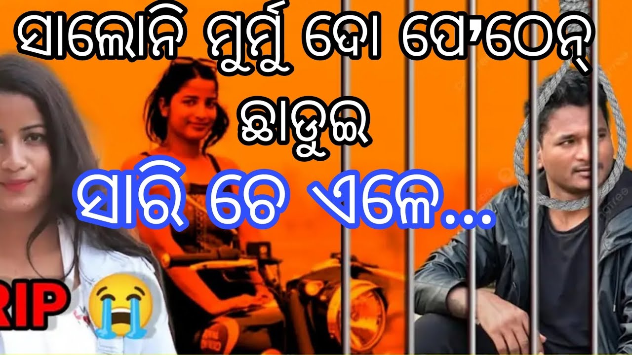 ମୁଁ TRAVELER LABA ହାଁସଦା || RIP SALONI MURMU ସାରି ଚେ ଏଳେ...? //